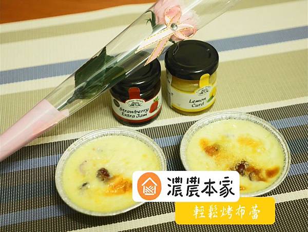 蔓越莓烤布雷 - 食譜圖9.jpg 蔓越莓烤布雷 - 食譜圖9.jpg