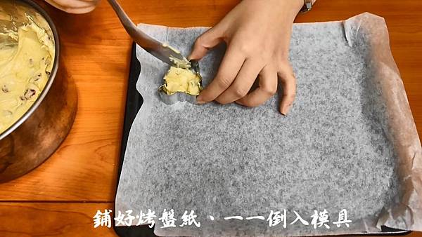 蔓越莓餅乾 - 食譜圖7.jpg 蔓越莓餅乾 - 食譜圖7.jpg