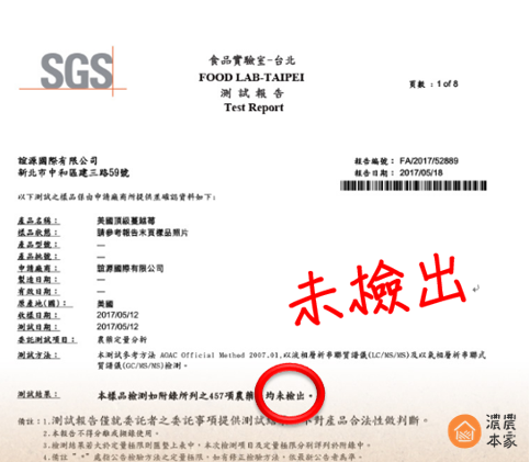 濃農本家蔓越莓SGS檢驗報告 濃農本家蔓越莓SGS檢驗報告