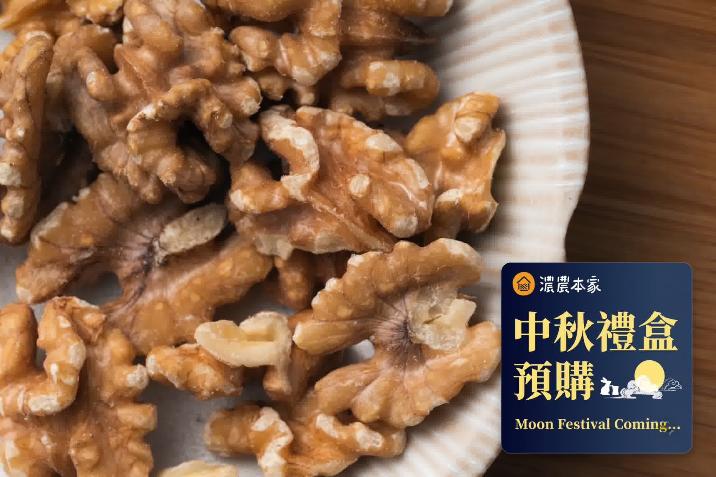 中秋伴手禮推薦品項:堅果