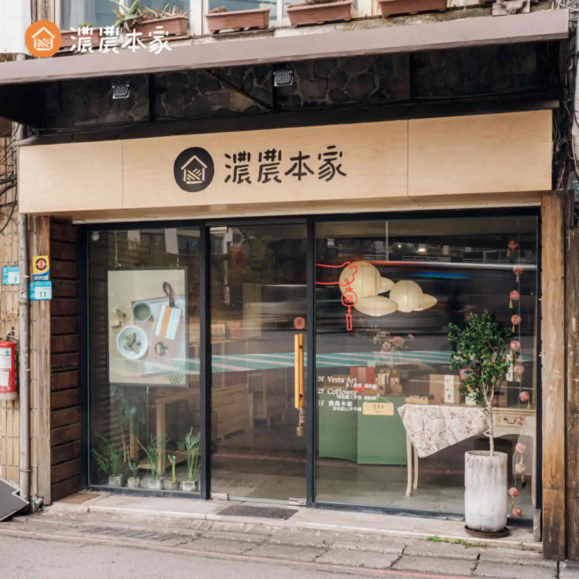 中秋伴手禮:濃農本家門市