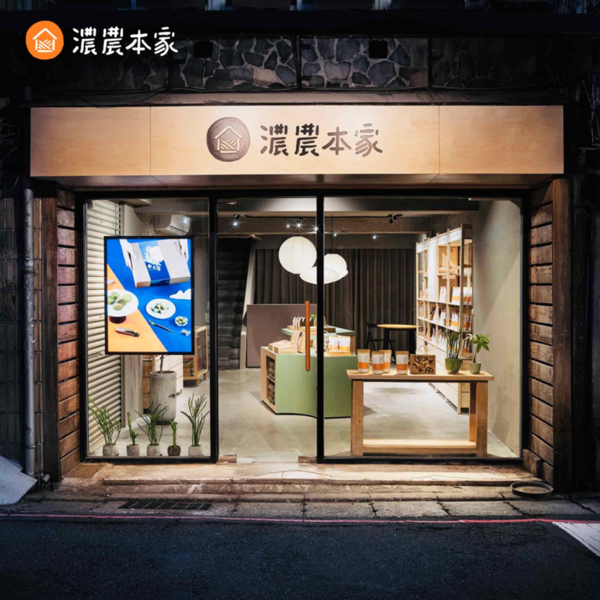濃農本家實體門市歡迎來參觀中秋禮品