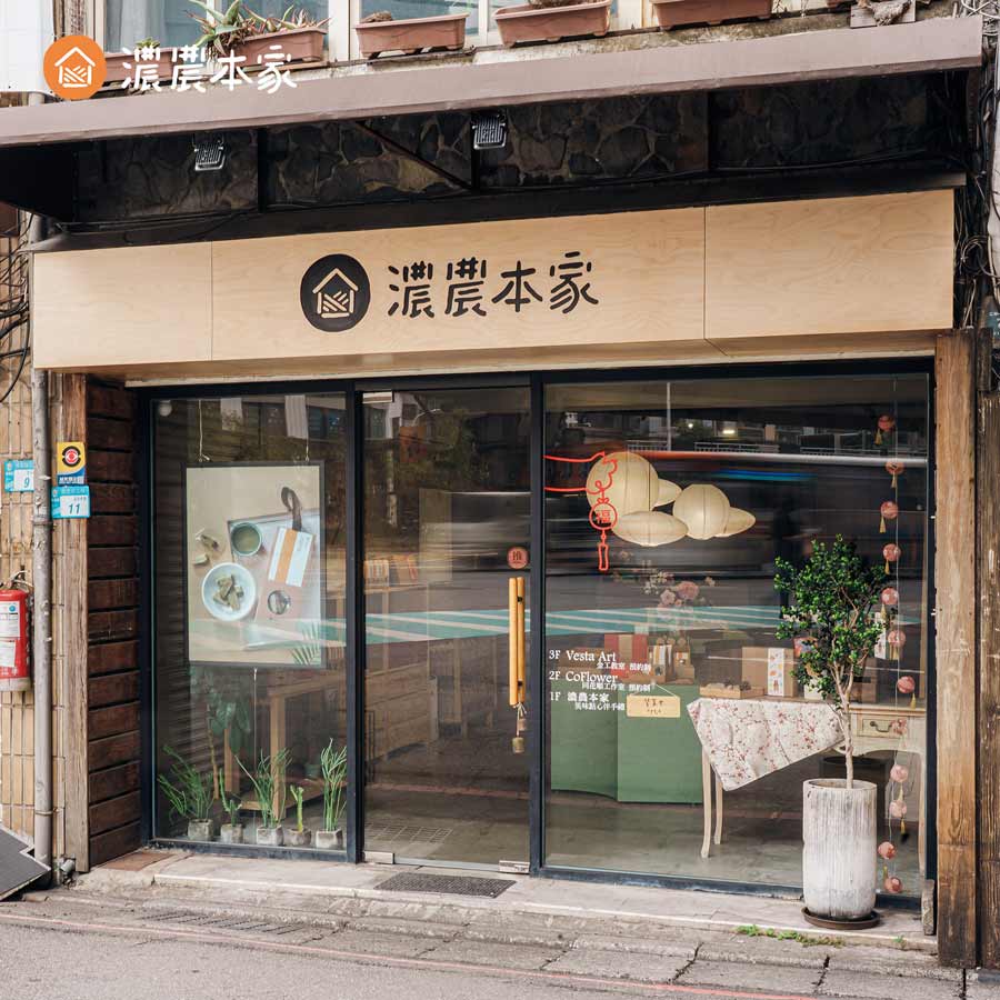 此為濃農本家實體店面,歡迎來門市參觀