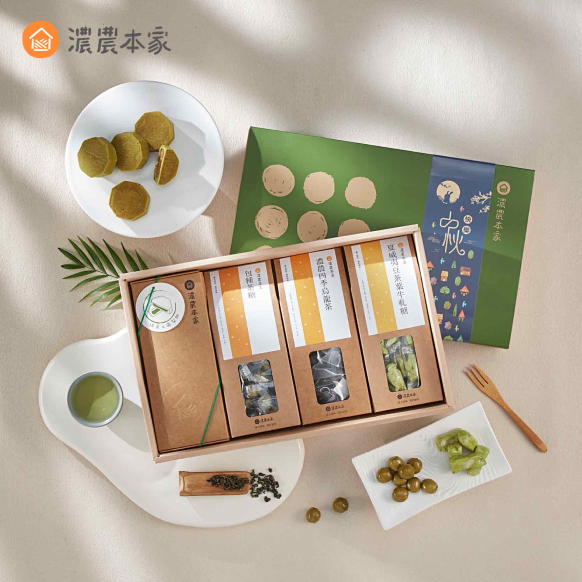 中秋特色禮盒不送月餅!送禮首選減糖茶點茶香搭配糕點