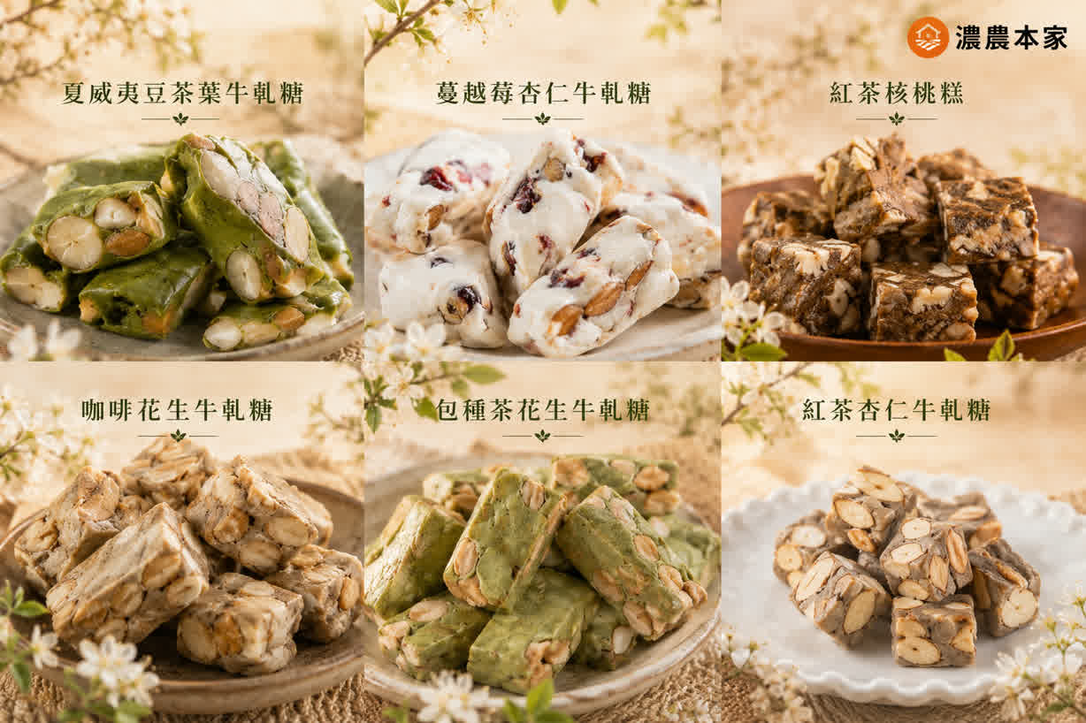 中秋送禮習俗:茶牛軋糖詳細介紹