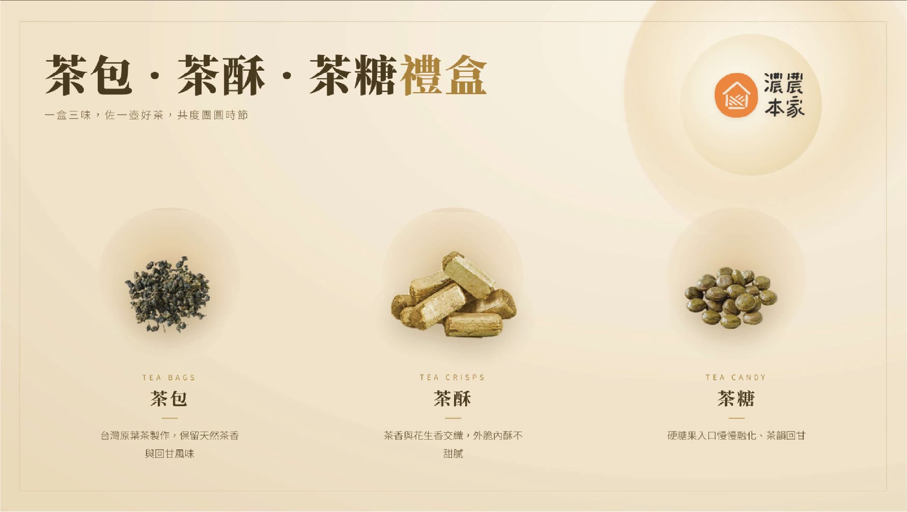 中秋送禮送什麼解厭膩:茶包茶酥茶糖禮盒