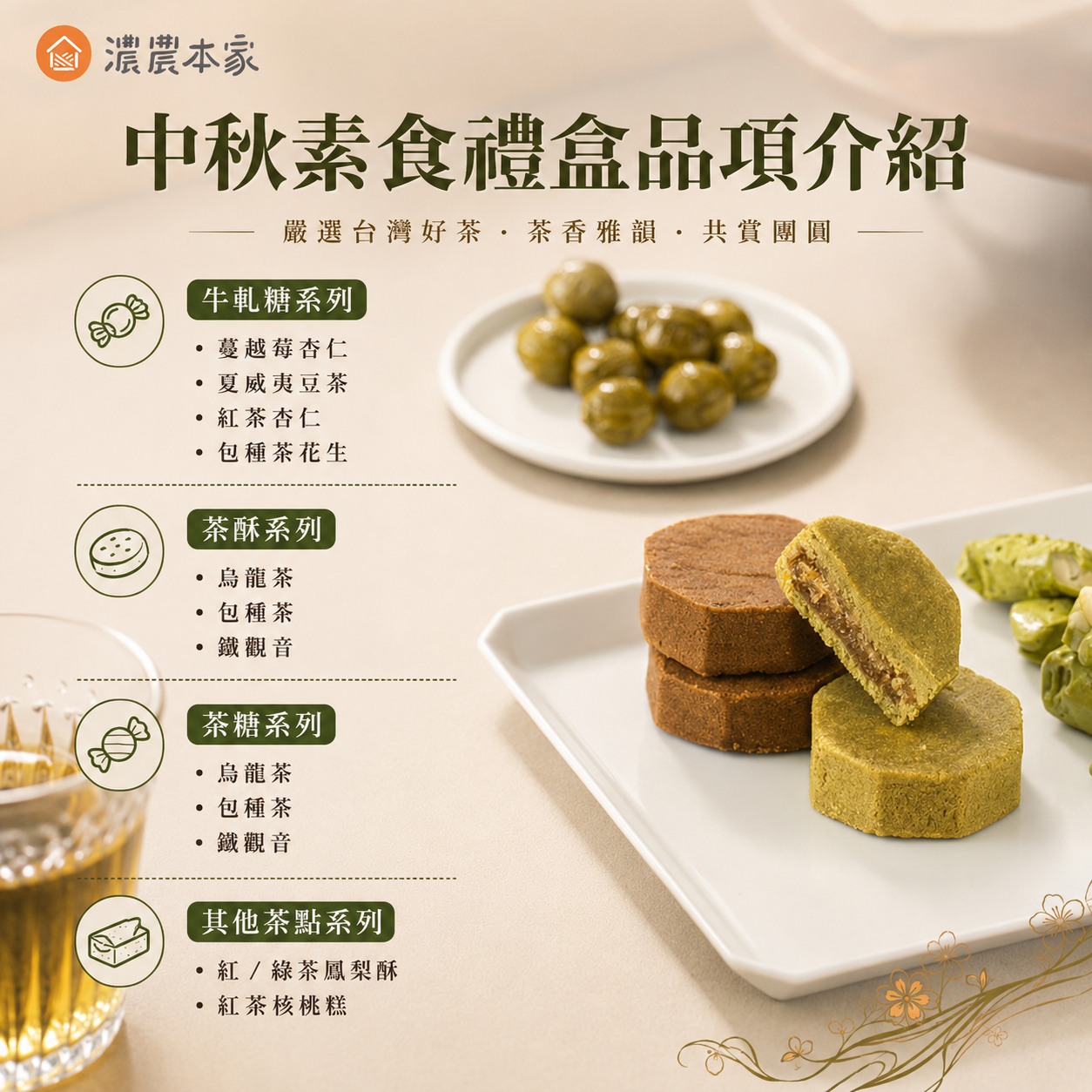 中秋禮盒素食怎麼選,各種全素、蛋奶素茶點、蔓越莓點心報吼哩哉